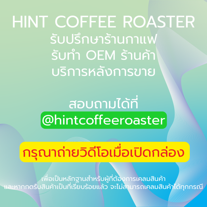 hint-coffee-roaster-เมล็ดกาแฟคั่วกลาง-nan-anaerobic-natural-thailand