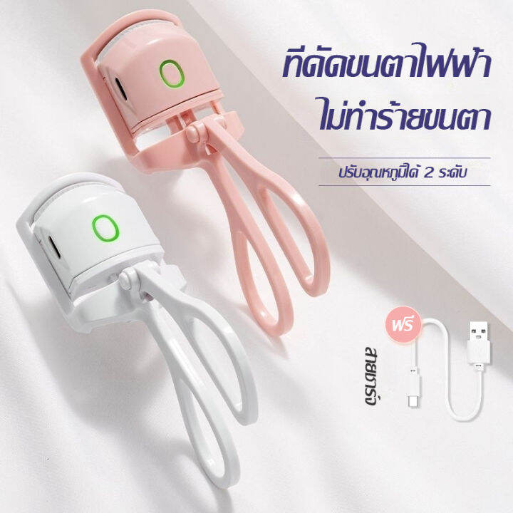 เครื่องดัดขนตาไฟฟ้า-ที่ดัดขนตาไฟฟ้า-eyelash-curler-ดัดขนตาไฟฟ้า-ลิฟติ้งขนตา-แบบพกพา-ปรับอุณหภูมิได้-ชาร์จได้-ลิฟติ้งขนตาเด้งนาน-24-ชม