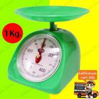 Kitchen Scale เครื่องชั่ง ตราชั่งกิโล กิโลเล็กขนาด 1 กิโลกรัม สีเขียว เครื่องชั่งน้ำหนักอาหารในครัว ตาชั่งเล็ก เครื่องชั่งเบเกอรี่ น้ำหนักเบา เคลื่อนย้ายง่าย พกพาสะดวก (ราคาถูกที่สุด) **จัดส่งฟรีทั่วประเทศ