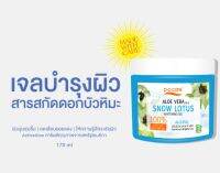 PO Care Aloe Vera Snow Lotus Whitening Gel พีโอแคร์ อโลเวร่า พลัส สโนว์ โลตัส ไวท์เทนนิ่ง เจล ขนาด 170 ml. จำนวน 1 กระปุก