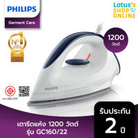 PHILIPS ฟิลิปส์ เตารีดแห้ง 1200 วัตต์ รุ่น GC160/22