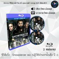 Bluray ซีรีส์ฝรั่ง Snowpiercer Season 2 (ปฏิวัติฝ่านรกน้ําแข็ง ปี 2) : 2 แผ่นจบ (พากย์ไทย+ซับไทย) (FullHD 1080p)