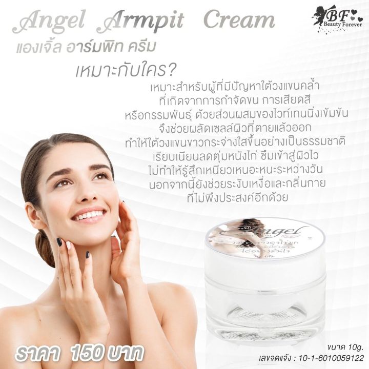 ครีมรักแร้ขาว-angel-armpit-cream