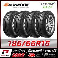 HANKOOK 185/55R15 ยางรถยนต์ขอบ15 รุ่น KINERGY ECO2 K435 x 4 เส้น (ยางใหม่ผลิตปี 2022)