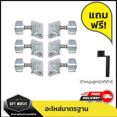 GFT ลูกบิดกีต้าร์โปร่ง yamaha รุ่น LS-828 สีเงิน  แถมฟรีที่หมุนลุกบิดกีต้าร์