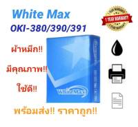 ตลับผ้าหมึก Ribbon OKI 380/390/391 WhiteMax เทียบเท่า สำหรับเครื่อง OKI ML-380/390/391