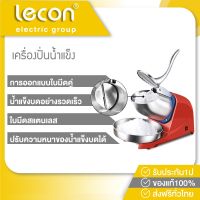 Lecon เครื่องบดน้ำแข็งใส เครื่องใสน้ำแข็ง ที่บดน้ำแข็ง เครื่องไสน้ำแข็ง IceCrusher Need More Thingz