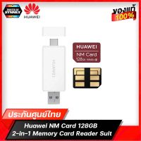 Huawei NM Card (128GB)  นาโน memory card พร้อมจัดส่ง ของแท้ประกันศูนย์ไทย 1 ปี สินค้าพร้อมจัดส่ง