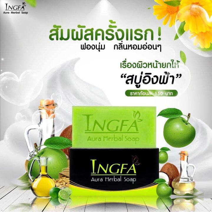 สบู่อิงฟ้า-ingfa-ลดเชื้อรา-กลากเกลื้อน-ขนาด-150กรัม-3ก้อน