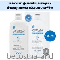 Mizumi Extra Mild Facial Cleanser 100ml. มิซึมิ เจลล้างหน้าสูตรอ่อนโยนพิเศษ