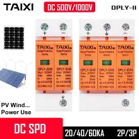 Dc ระบบป้องกันไฟกระชาก Pv Spd 500V 800V 1000V ใช้20ka 60ka 40ka Spd 2เสา3P พร้อม Pe ป้องกันฟ้าผ่าเครื่องกำเนิดลม