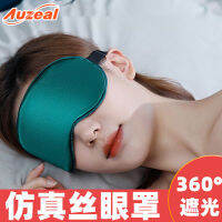 หน้ากากผ้าไหมจำลอง Solid Elastic Band การแรเงา Sp Eye Mask Office พักกลางวันหน้ากากตาหญิง Ice Mask BH9D