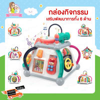 Thaitrendy กล่องกิจกรรมเสริมพัฒนาการทั้ง 6 ด้าน เล่นได้ 15 กิจกรรม