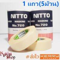 กระดาษกาว นิตโต้ เทปนิตโต้ NITTO No.720 Paper Masking Tape 1แถว (5 ม้วน)