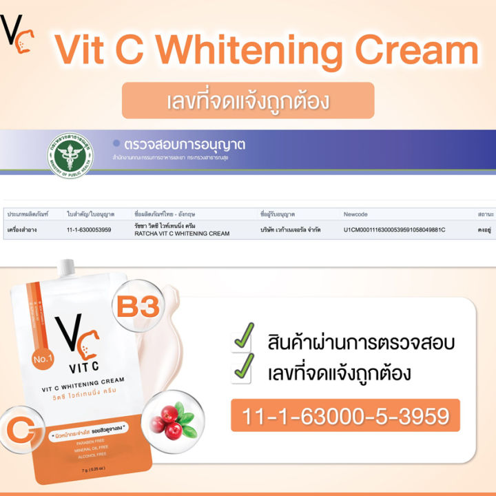 vc-vit-c-whitening-cream-วีซี-วิตซี-ไวท์เทนนิ่ง-ครีม-วิตซีน้องฉัตร-7-กรัม-2-ซอง-ครีมบำรุงผิวหน้า-ครีมวิตซี-ครีมบำรุง