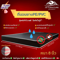 JS.2 ที่นอนยางPE/หุ้มหนังPVC ขนาด 5 ฟุต หนา 8 นิ้ว กันน้ำไม่สะสมแบคทีเรีย✅ รองรับสรีระการนอนได้อย่างดี✅ทนทานไม่ยุบง่าย✅รุ่นขายดี❗สีน้ำตาล.