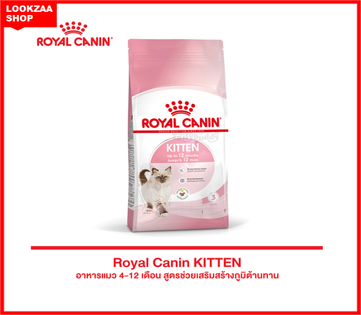 royal-canin-kitten-อาหารลูกแมว-4-12-เดือน-ด้วยระดับโปรตีน-วิตามิน-และแร่ธาตุพลังงานอาหารเข้มข้นช่วงการเจริญเติบโตที่รวดเร็ว-ขนาด2-กิโลกรัม