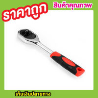 ด้ามบล๊อก 1/4" DR. RATCHET HANDLE ด้ามฟรี แบบหัวกด ด้ามก๊อกแก๊กด้ามบล๊อค ด้ามต่อบล๊อค ด้ามบล๊อกประแจ ด้ามขันบล๊อก ด้ามต่อบล๊อค ด้ามก๊อกแก๊ก