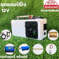 ชุดนอนนา power box 15A เพาเวอร์บ็อก300 วัตต์ ชุดแคมป์ปิ้ง ชุดอุปกรณ์ไฟส่องสว่าง แบตลิเธียม15 แอมป์ ชุดโซล่าเซลล์ชุดนอนนา