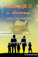 แพ่งบัญญัติ เล่ม 3 ฉบับทบทวน ครอบครัว มรดก 2566 (A5) พิมพ์ครั้งที่ 2