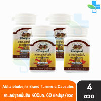 อภัยภูเบศร ยาแคปซูลขมิ้นชัน ตราอภัยภูเบศร 400mg 60 แคปซูล [4 ขวด] ขมิ้นชัน ยาสามัญประจำบ้าน