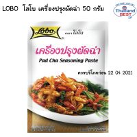 LOBO โลโบ เครื่องปรุงผัดฉ่า ขนาด 50 กรัม