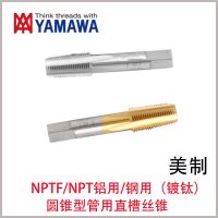 YAMAWA / American Pipe Straight Fluted Taps NPT / NPTF1 / 4 1/8 1/2 3/8 1/16 3/4 และสีเหลือง－เคลือบดีบุก TAP