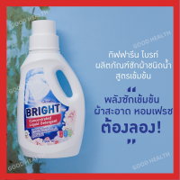 [ ส่งฟรี ] [ มีโปร ] น้ำยาซักผ้า ไบรท์  ผลิตภัณฑ์ซักผ้าชนิดน้ำ สูตรเข้มข้น [ ขายดี ]