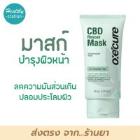 Oxe cure CBD Facial Rescue Mask 50 g. มาสก์หน้า