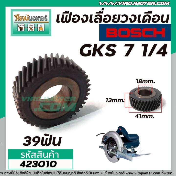 เฟืองเลื่อยวงเดือน-bosch-gks-7-1-4-เฟืองเหล็กคุณภาพเต็ม-100-423010