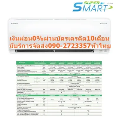 DAIKINเครื่องปรับอากาศ18000บีทียูSUPER-SMART-INVERTERเบอร์5+R32สินค้าตัวใหม่ไปตัดเงินสดมาซื้อแล้วไม่รับคืนเปลี่ยนทุกกรณีDAIKIN-SUPER-SMART-INVERTERแอร์ไดกิ้น