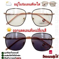 Sunglasses แว่นตา แว่นตากันแดด แว่นตาแฟชั่น แว่นกันแดด แว่นตากันแดด VAIDYA เลนส์โฟโตโครมิก แท้ เลนซ์เปลี่ยนสีได้+กรองแสงสีฟ้าได้ (กรอบเป็นสแตนเลสแท้) ป้องกัน UV400ได้ รุ่นZ-56 แว่นผู้หญิง แว่นผู้ชาย แว่นตากันแดดผู้ชาย ผู้หญิง แว่นเด็ก