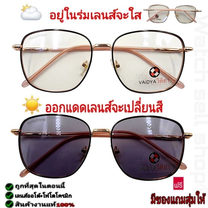 sunglasses-แว่นตา-แว่นตากันแดด-แว่นตาแฟชั่น-แว่นกันแดด-แว่นตากันแดด-vaidya-เลนส์โฟโตโครมิก-แท้-เลนซ์เปลี่ยนสีได้-กรองแสงสีฟ้าได้-กรอบเป็นสแตนเลสแท้-ป้องกัน-uv400ได้-รุ่นz-56-แว่นผู้หญิง-แว่นผู้ชาย-แว่