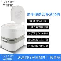 RV modified bathroom portable deodorant toilet toilet ship toilet flush chair elderly escort toilet