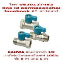 ว้าววว SANWA วาล์วดักน้ำ 1/2 ทองเหลืองแท้ 100% คุ้มสุดสุด วาล์ว ควบคุม ทิศทาง วาล์ว ไฮ ด รอ ลิ ก วาล์ว ทาง เดียว วาล์ว กัน กลับ pvc