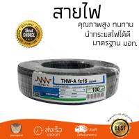 สายไฟ สายไฟฟ้า คุณภาพสูง  สายไฟ THW-A NNN 1x16ตร.มม. 100ม. ดำ  TRIPLE N  THW-A1x16SQ.MM100M ดำ นำกระแสไฟได้ดี ทนทาน รองรับมาตรฐาน มอก. Electrical Wires จัดส่งฟรี Kerry ทั่วประเทศ