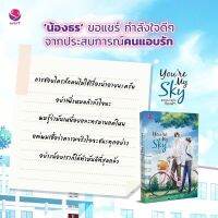 You’re My Sky #จุดหมายคือท้องฟ้า สินค้าพร้อมส่ง