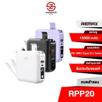 Remax RPP-20 แบตสำรอง 15000 mAh. ขาปลั๊กพับได้ สายชาร์จในตัว ครบ จบ ในเครื่องเดียว