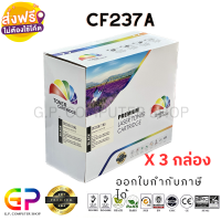 Color Box / CF237A / 37A / หมึกเลเซอร์เทียบเท่า / M607n / M607dn / M608n / M608dn / M608x / M609dn / M609x / M631z / M631dn / M632h /M632fht / M631h / M632z / สีดำ / 11,000 แผ่น / 3 กล่อง