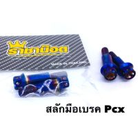 สุดคุ้ม โปรโมชั่น สลักเบรค หัวเจาะดอกไม้ Pcx/Honda/Yamaha สีน้ำเงิน ต่อ 1 คู่ ราคาคุ้มค่า ผ้า เบรค รถยนต์ ปั้ ม เบรค ชิ้น ส่วน เบรค เบรค รถยนต์