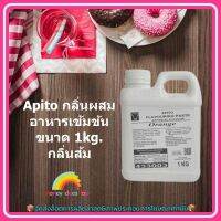 Apito กลิ่นผสมอาหารเข้มข้น ขนาด 1kg. กลิ่นส้ม 1 ขวด ขนม เบเกอรี่ ส่วนผสม จัดส่งล็อตการผลิตล่าสุด