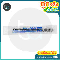 ไส้ปากกาลูกลื่น Pilot RFNS-GG 0.7mm , 1.0mm หมึกน้ำเงิน - Pilot Ballpoint pen refill