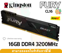 16GB DDR4 3200MHz CL16 RAM PC (แรม) KINGSTON FURY BEAST 1.35V (BLACK) (KF432C16BB/16) - LT.