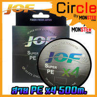 สายพีอี PE JOF รุ่น Super PEX4 สายสีรุ้ง ยาว 500 เมตร/ม้วน (10 เมตร 1 สี) High Strength สายพีอีพรีเมี่ยม Form Japan