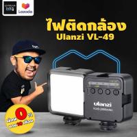 [พร้อมส่ง]ไฟ LED Ulanzi vl49 led vlog ExtreamGoPro