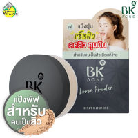 BK Acne Loose Powder บีเค แอคเน่ ลูส พาวเดอร์ [12 g.] แป้งฝุ่นทาหน้า เนื้อเนียนละเอียด