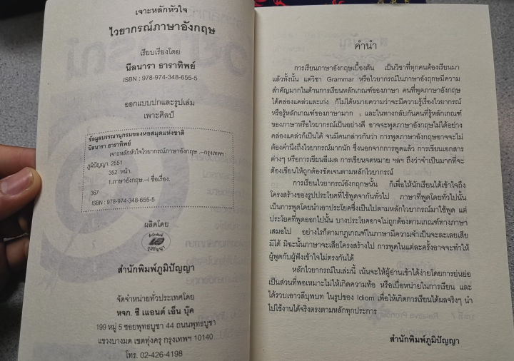 ไวยากรณ์ภาษาอังกฤษ-200บ-สีเขียวแก่-6555