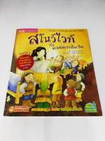 หนังสือ สโนว์ไวท์กับคนแคระทั้งเจ็ด (ปกอ่อน) (มือสอง)