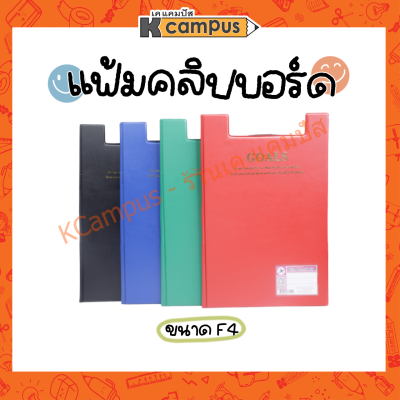 แฟ้มคลิปบอร์ด ตราม้า F4 รุ่น H-035 หุ้ม PVC แถมฟรี ปากกาลูกลื่นทุกห่อ (ราคา/แฟ้ม)