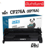 cf276a HP 76A HP276A HPCF276A HP76A ตลับหมึกพิมพ์โทนเนอร์ ใช้สำหรับเครื่องพิมพ์ รุ่น HP LaserJet Pro M404dn / M404dw